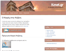 Tablet Screenshot of kznet.gr